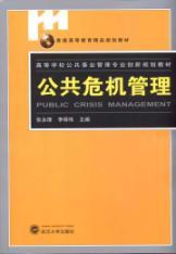 Immagine del venditore per Crisis Management(Chinese Edition) venduto da liu xing