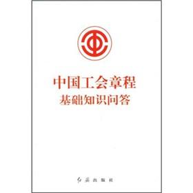 Image du vendeur pour Q A basic knowledge of the Chinese trade union constitution(Chinese Edition) mis en vente par liu xing