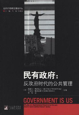 Seller image for government of the people the Government: Anti-government era of public management(Chinese Edition) for sale by liu xing