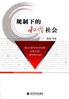 Immagine del venditore per a harmonious society under the regulation(Chinese Edition) venduto da liu xing