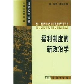 Imagen del vendedor de welfare system. the new Political Science(Chinese Edition) a la venta por liu xing
