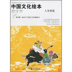 Immagine del venditore per picture book of Chinese culture: life wisdom(Chinese Edition) venduto da liu xing