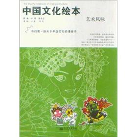 Immagine del venditore per picture book of Chinese culture: arts style(Chinese Edition) venduto da liu xing