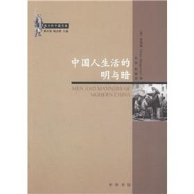 Imagen del vendedor de Chinese life. light and dark(Chinese Edition) a la venta por liu xing