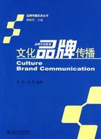 Seller image for culture. brand communication(Chinese Edition) for sale by liu xing