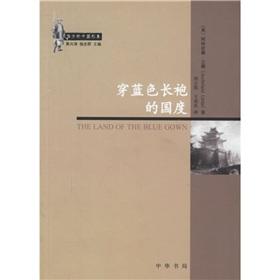 Immagine del venditore per country blue robe(Chinese Edition) venduto da liu xing