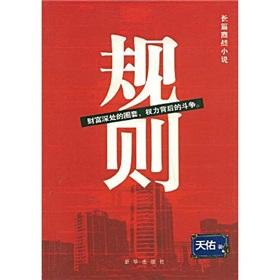 Imagen del vendedor de rules(Chinese Edition) a la venta por liu xing