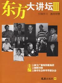 Imagen del vendedor de Oriental forum (Chinese Edition) a la venta por liu xing