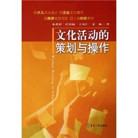 Seller image for cultural activities in the planning and operation(Chinese Edition) for sale by liu xing