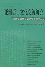 Seller image for Asian cultural research(Chinese Edition) for sale by liu xing