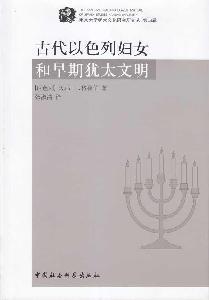 Immagine del venditore per women of ancient Israel and early Jewish civilization(Chinese Edition) venduto da liu xing