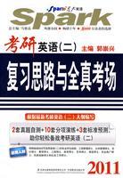 Immagine del venditore per Spark Directions 2 Review ideas and all real exam (2012)(Chinese Edition) venduto da liu xing