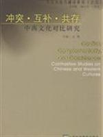 Imagen del vendedor de complementary co-existence of conflict: Comparison of Chinese and Western cultures(Chinese Edition) a la venta por liu xing