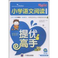 Seller image for Tips wonderful solution: provide excellent master Primary School Reading (Grade 4)(Chinese Edition) for sale by liu xing