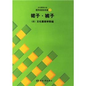 Seller image for Japan Bunka Fashion College Textbook Series: dress pants(Chinese Edition) for sale by liu xing