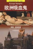 Immagine del venditore per Legend European Password: European vampire(Chinese Edition) venduto da liu xing