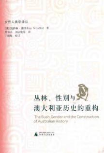 Immagine del venditore per jungle. Gender and the Reconstruction of Australian history(Chinese Edition) venduto da liu xing