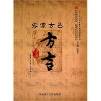 Immagine del venditore per Hakka dialect koup(Chinese Edition) venduto da liu xing