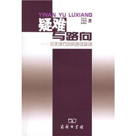Imagen del vendedor de difficult and Directions: On the Tianjin dialect sandhi(Chinese Edition) a la venta por liu xing