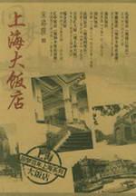 Immagine del venditore per back to Shanghai Dream Hotel(Chinese Edition) venduto da liu xing