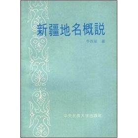 Imagen del vendedor de Summary of Xinjiang names(Chinese Edition) a la venta por liu xing