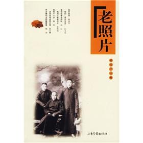 Seller image for old photos (51 series)(Chinese Edition) for sale by liu xing