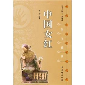 Image du vendeur pour Chinese female red(Chinese Edition) mis en vente par liu xing