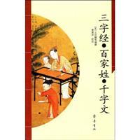 Image du vendeur pour Three Character Classic Hundred Surnames Thousand Character(Chinese Edition) mis en vente par liu xing