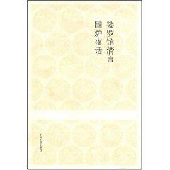 Image du vendeur pour Suo Luo Guanqing words(Chinese Edition) mis en vente par liu xing