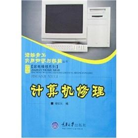 Immagine del venditore per Computer Repair(Chinese Edition) venduto da liu xing