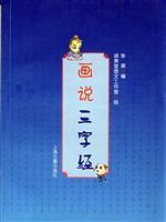 Immagine del venditore per Picturing the Three Character Classic(Chinese Edition) venduto da liu xing