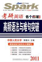 Imagen del vendedor de Spark Directions breakthrough high-frequency grammar and difficult sentences (2012)(Chinese Edition) a la venta por liu xing