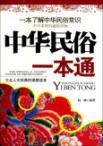 Imagen del vendedor de Chinese Folk a pass(Chinese Edition) a la venta por liu xing