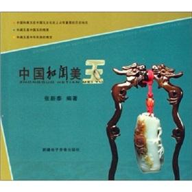 Imagen del vendedor de China. Hotan jade(Chinese Edition) a la venta por liu xing