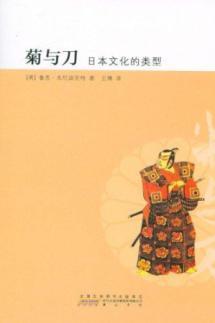 Seller image for Chrysanthemum and the Sword(Chinese Edition) for sale by liu xing