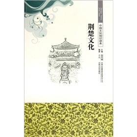 Immagine del venditore per Chu Cultural(Chinese Edition) venduto da liu xing