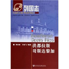 Imagen del vendedor de Chi Honduras nations: Costa Rica(Chinese Edition) a la venta por liu xing