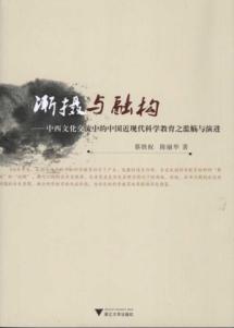 Immagine del venditore per photo and financial institutions becoming: cultural exchange in modern science education in China. Origin and Evolution(Chinese Edition) venduto da liu xing