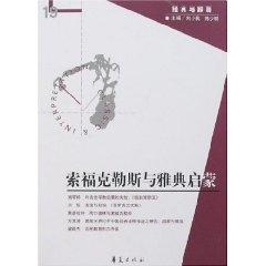 Immagine del venditore per classic and explained 19: Sophocles and Athens enlightening(Chinese Edition) venduto da liu xing