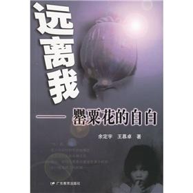 Imagen del vendedor de away from me: Confessions of poppy(Chinese Edition) a la venta por liu xing