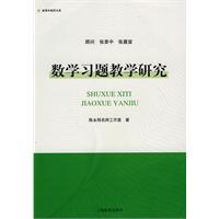 Imagen del vendedor de Teaching Mathematics Problem(Chinese Edition) a la venta por liu xing