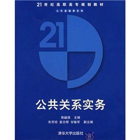 Imagen del vendedor de Public Relations Practice (with CD-ROM)(Chinese Edition) a la venta por liu xing