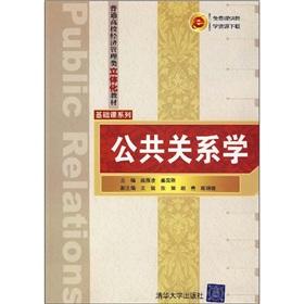 Immagine del venditore per public relations(Chinese Edition) venduto da liu xing