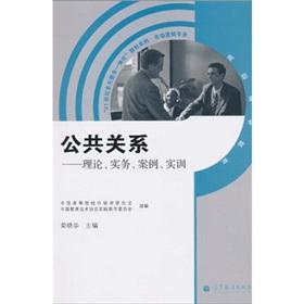 Imagen del vendedor de 21 century. the integration of multiple integration textbook series in Marketing: Public relations theory. practices. case studies. practical training(Chinese Edition) a la venta por liu xing