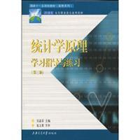 Immagine del venditore per materials National Eleventh Five-Year Plan (complete series) 21 Higher Vocational Education Textbook: Principles of Statistics study guide and practice (3rd edition)(Chinese Edition) venduto da liu xing