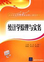 Imagen del vendedor de Statistical Theory and Practice(Chinese Edition) a la venta por liu xing