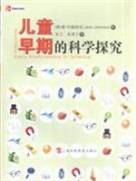 Imagen del vendedor de Scientific Inquiry in Early Childhood(Chinese Edition) a la venta por liu xing