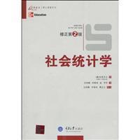 Imagen del vendedor de Classroom series of fine rolls of ways: social statistics Science (Revised 2nd Edition)(Chinese Edition) a la venta por liu xing