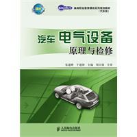 Seller image for higher vocational education curriculum series of planning materials Automotive: Automotive Principles and repair electrical equipment(Chinese Edition) for sale by liu xing