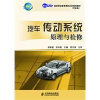 Seller image for family planning vocational education curriculum materials (car class): Automotive Transmission Principle and Maintenance(Chinese Edition) for sale by liu xing